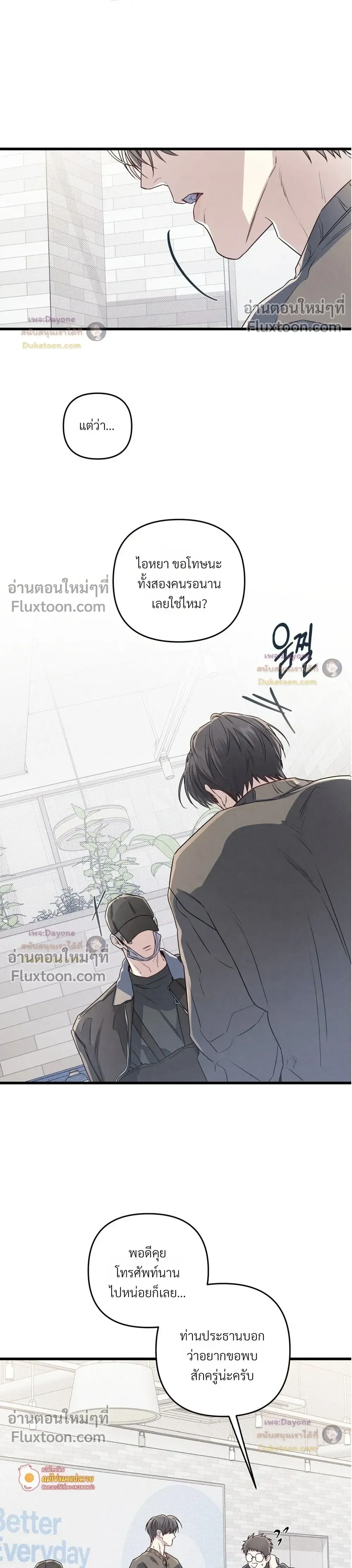 Between the Lines – โปรดแยกแยะเรื่องงานกับเรื่องส่วนตัว - ตอนที่ 91 - หน้า 30