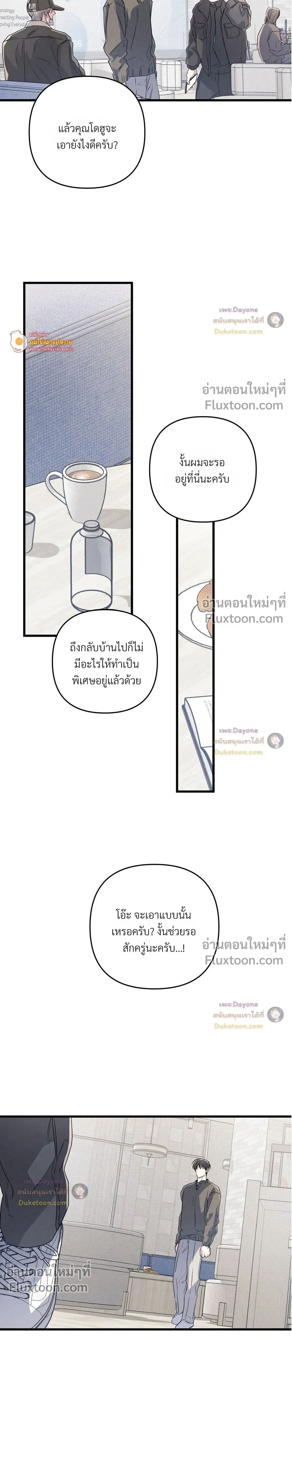 Between the Lines – โปรดแยกแยะเรื่องงานกับเรื่องส่วนตัว - ตอนที่ 91 - หน้า 31