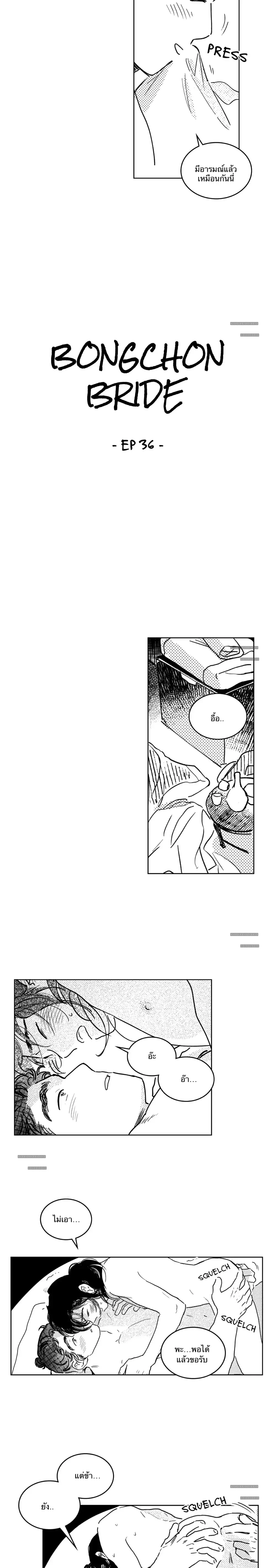 Bongchon Bride – เจ้าสาวบงชอน - ตอนที่ 36 18+ (อ่านฟรี) - หน้า 10
