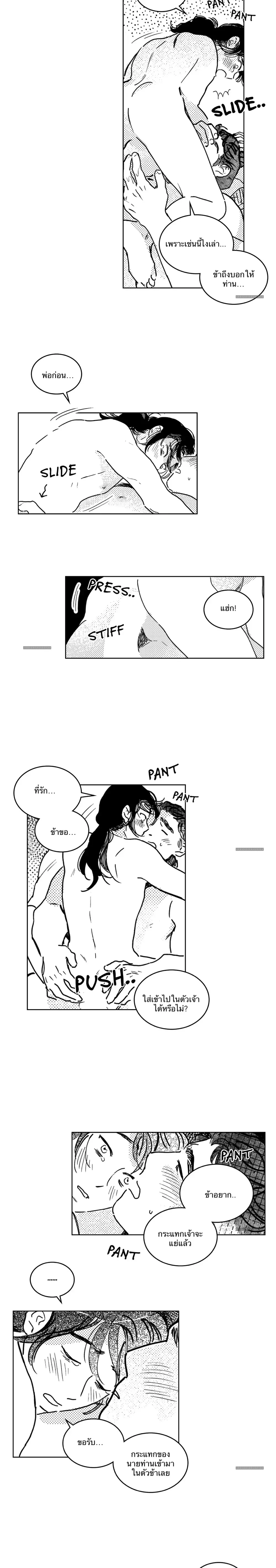Bongchon Bride – เจ้าสาวบงชอน - ตอนที่ 36 18+ (อ่านฟรี) - หน้า 14