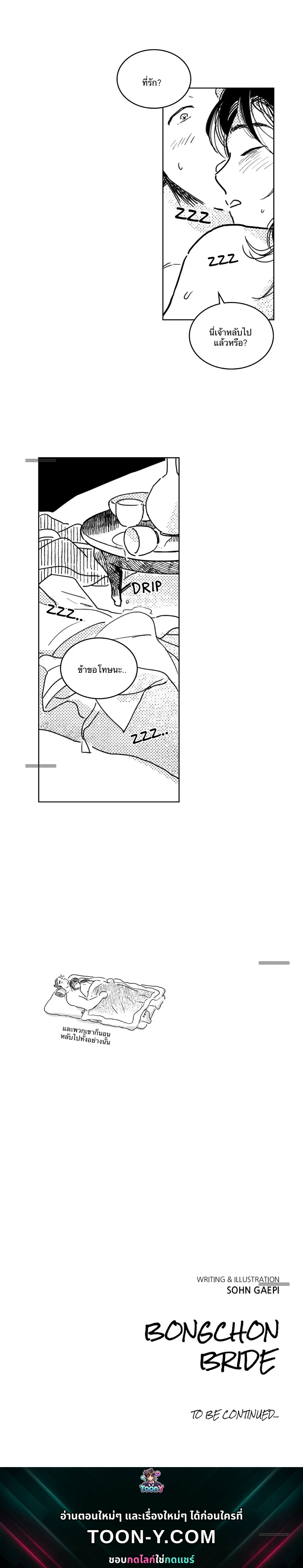 Bongchon Bride – เจ้าสาวบงชอน - ตอนที่ 36 18+ (อ่านฟรี) - หน้า 20