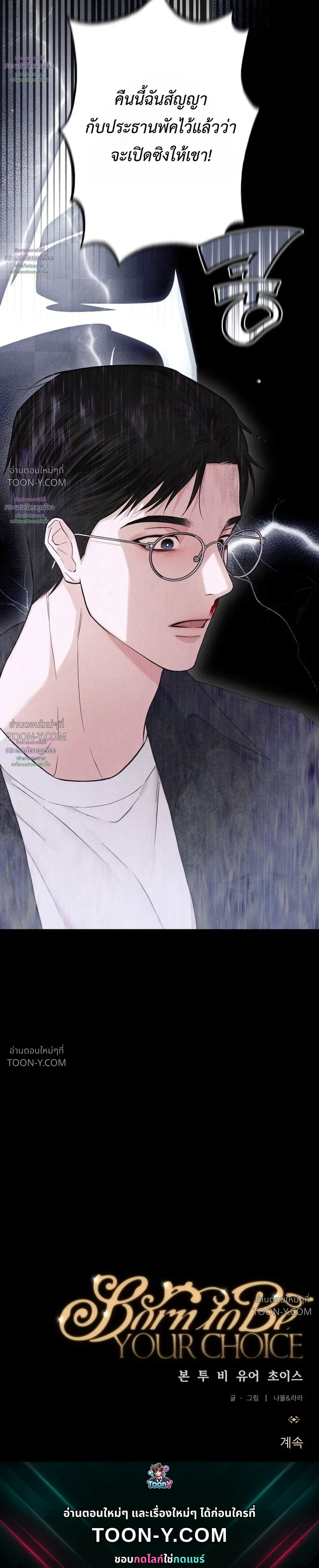 Born to Be Your Choice ลูกชายอยากเอาพ่อ - ตอนที่ 2 — ลูกจูบพ่อ แต่โดนพ่อตบหน้า 18++ - หน้า 36