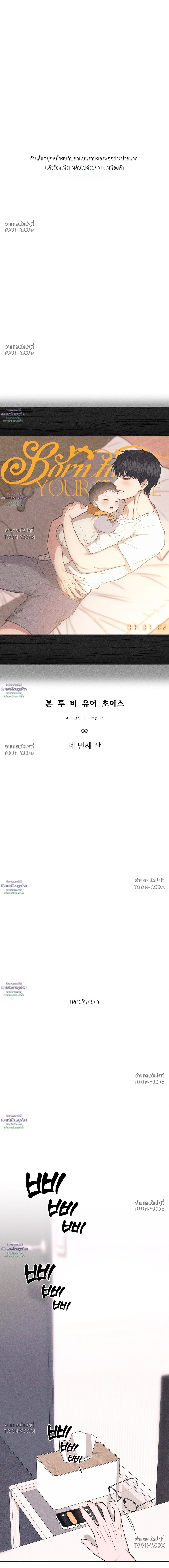 Born to Be Your Choice ลูกชายอยากเอาพ่อ - ตอนที่ 4 - หน้า 10