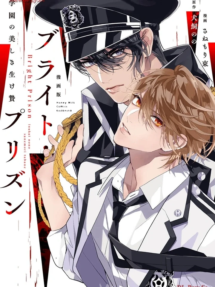 Bright Prison กรงขังสังเวย ブライト・プリズン