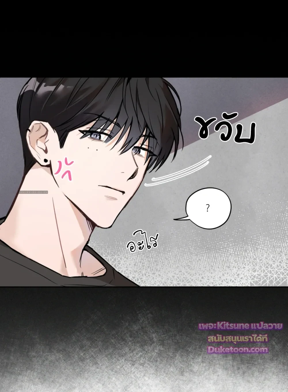 Can You See Me? คุณเห็นผมด้วยเหรอครับ? - Preview - หน้า 7