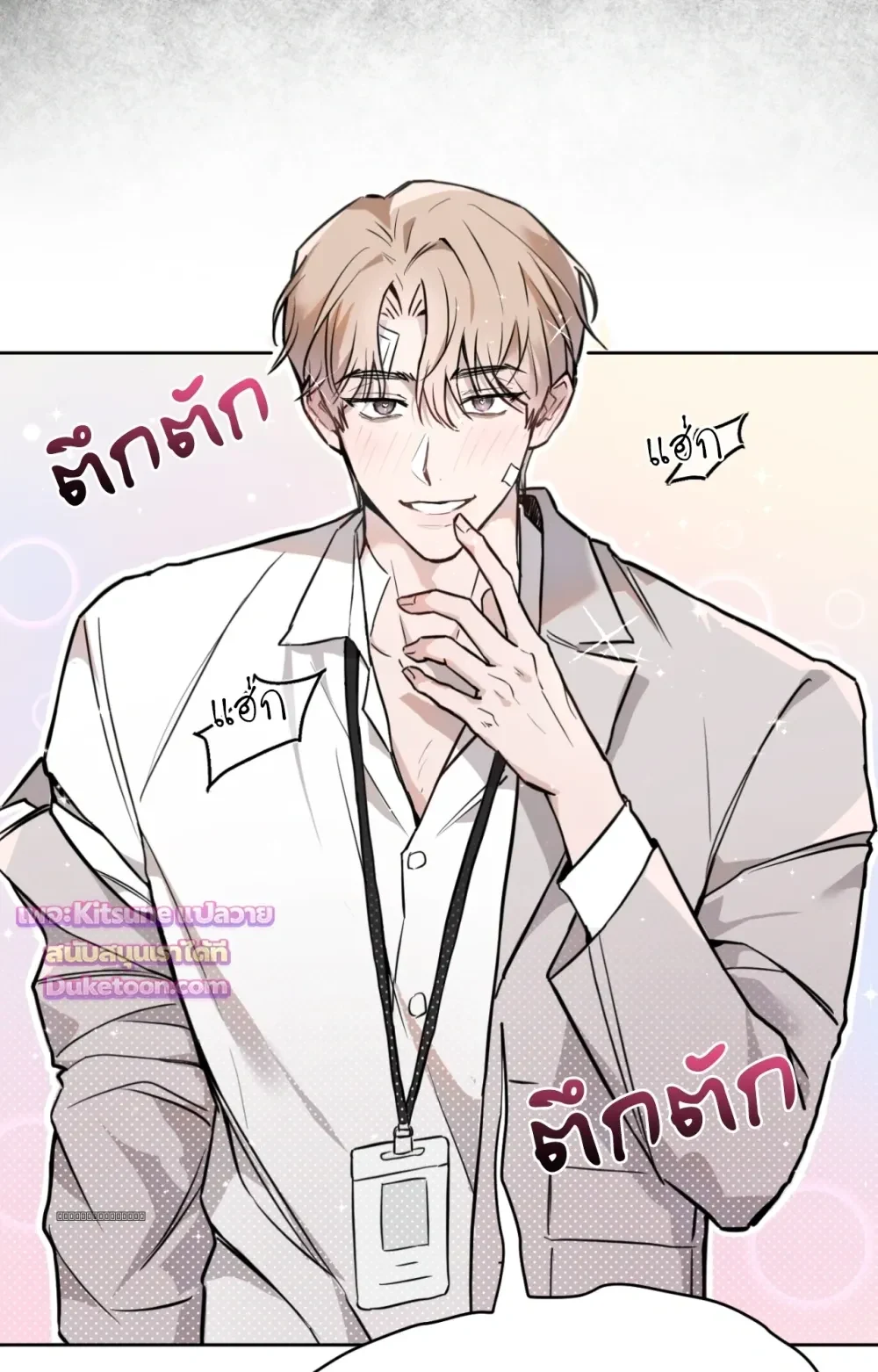 Can You See Me? คุณเห็นผมด้วยเหรอครับ? - Preview - หน้า 8