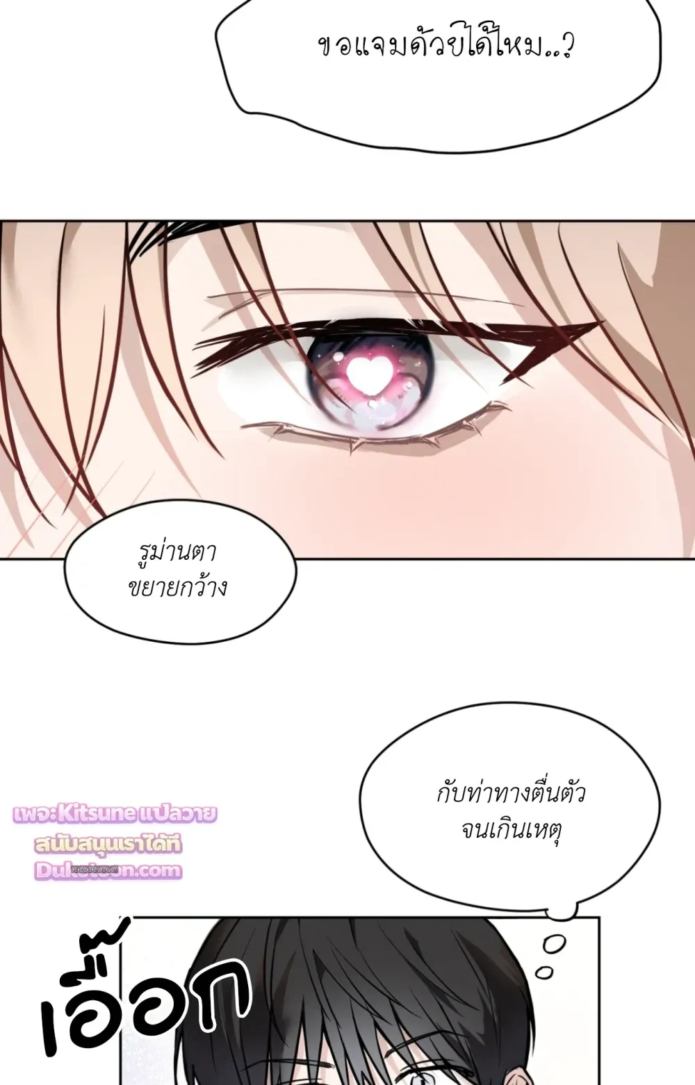 Can You See Me? คุณเห็นผมด้วยเหรอครับ? - Preview - หน้า 9