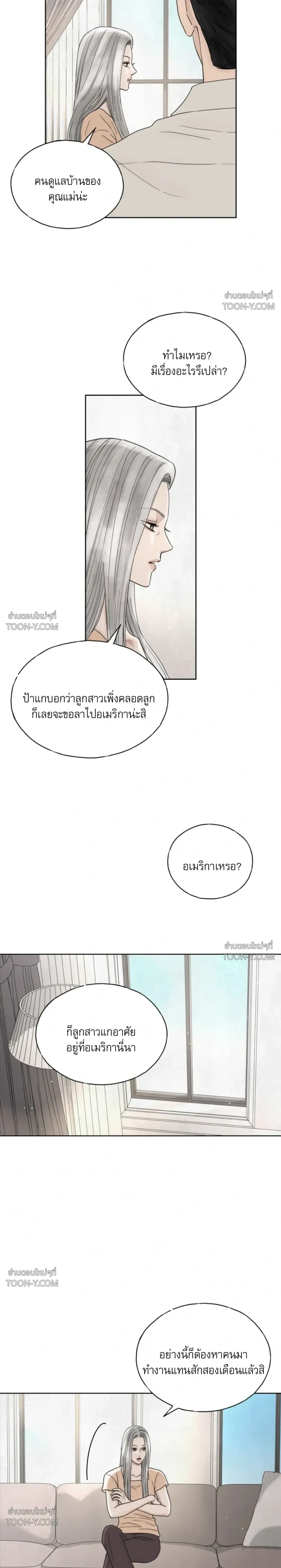 Colorless Light แสงไร้สี 무색의 빛 - ตอนที่ 0 - หน้า 3