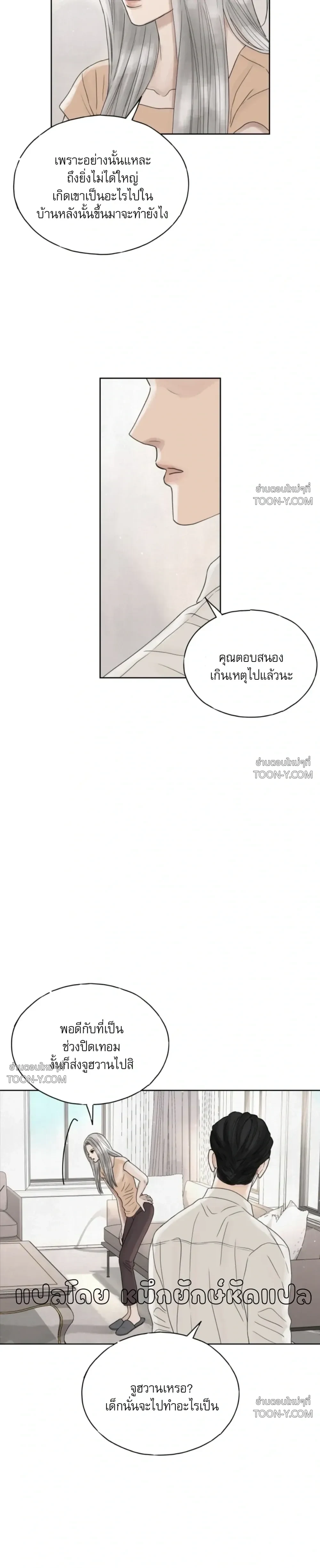 Colorless Light แสงไร้สี 무색의 빛 - ตอนที่ 0 - หน้า 6