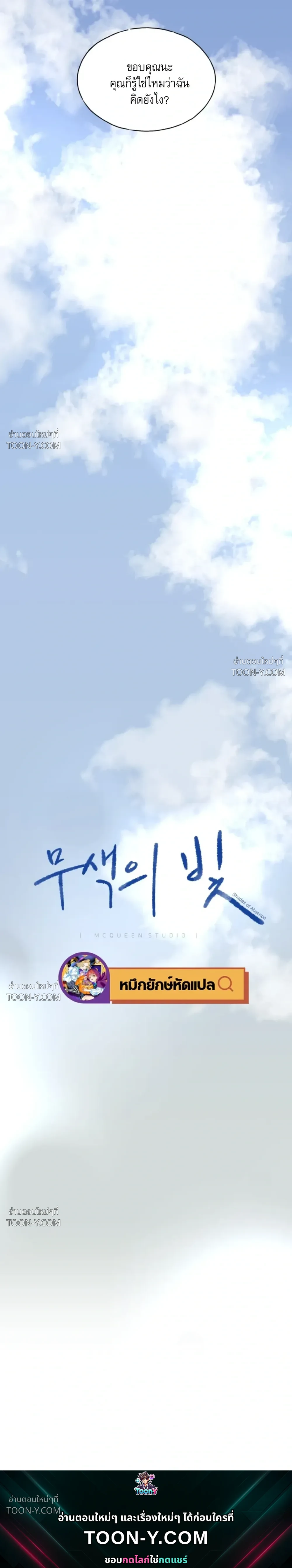 Colorless Light แสงไร้สี 무색의 빛 - ตอนที่ 0 - หน้า 10
