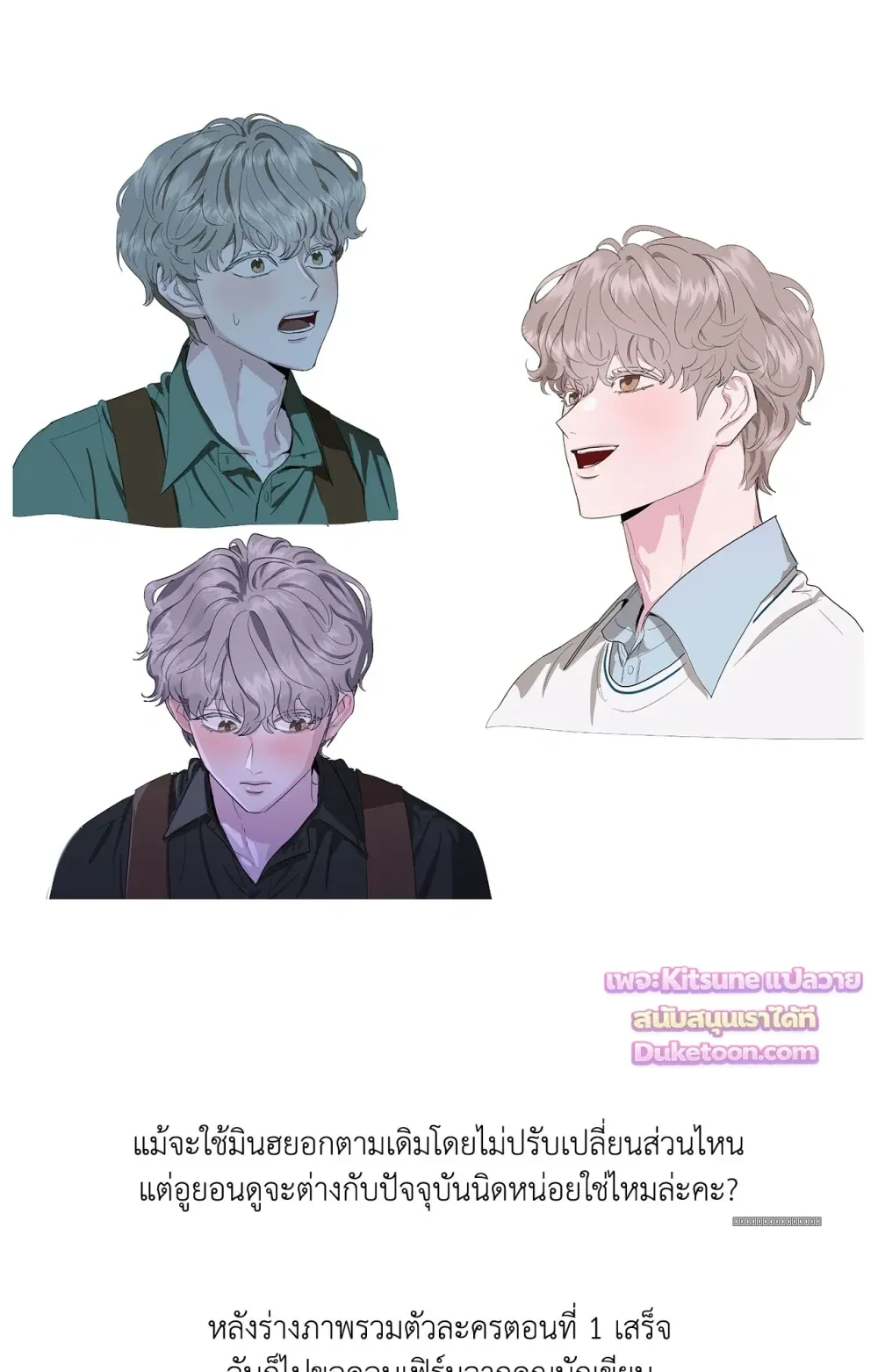 Crazy Person 어느 날 광공이 되어버렸다 - Author’s Note - หน้า 3