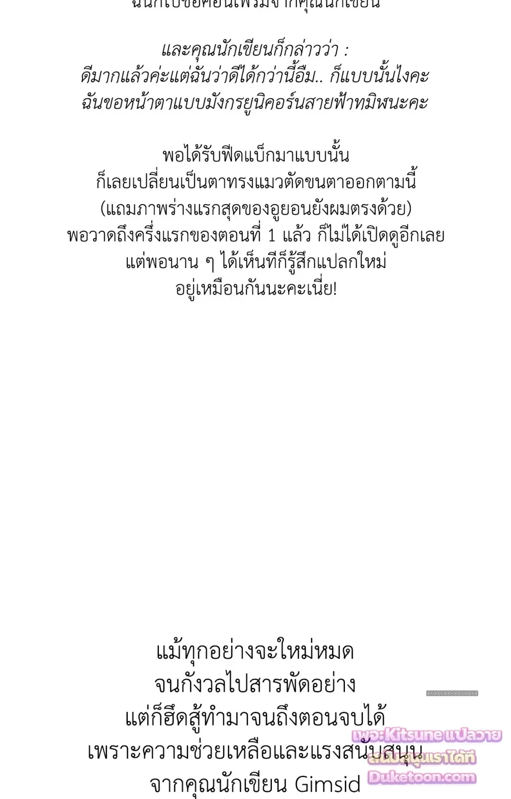 Crazy Person 어느 날 광공이 되어버렸다 - Author’s Note - หน้า 4