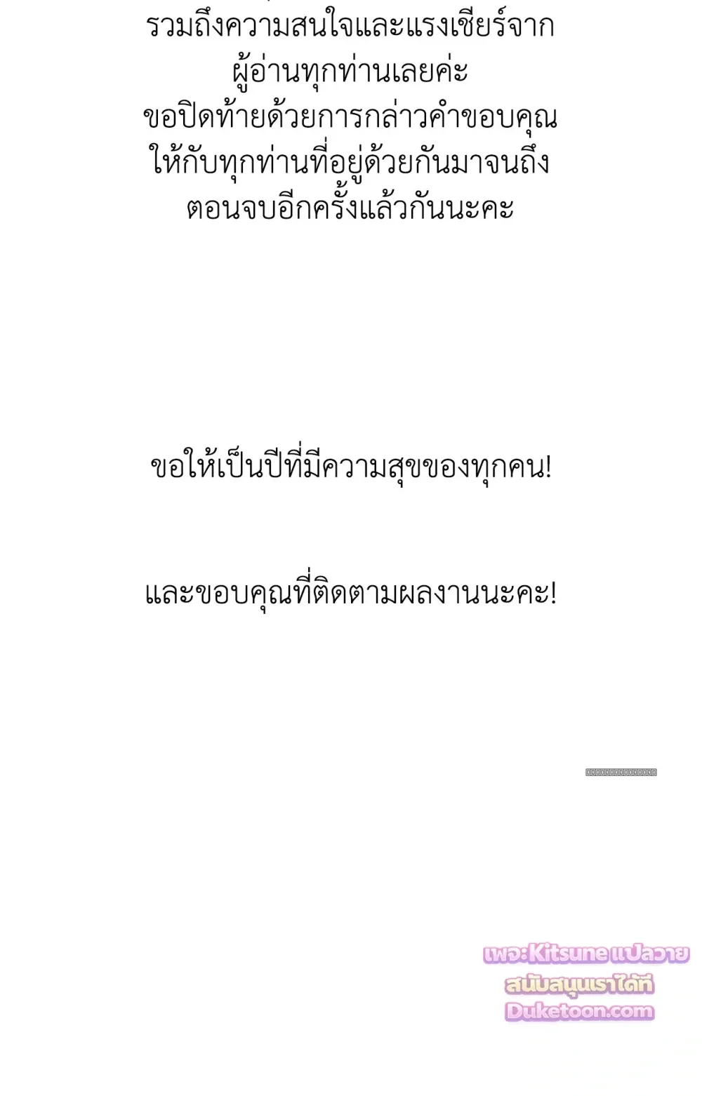 Crazy Person 어느 날 광공이 되어버렸다 - Author’s Note - หน้า 5