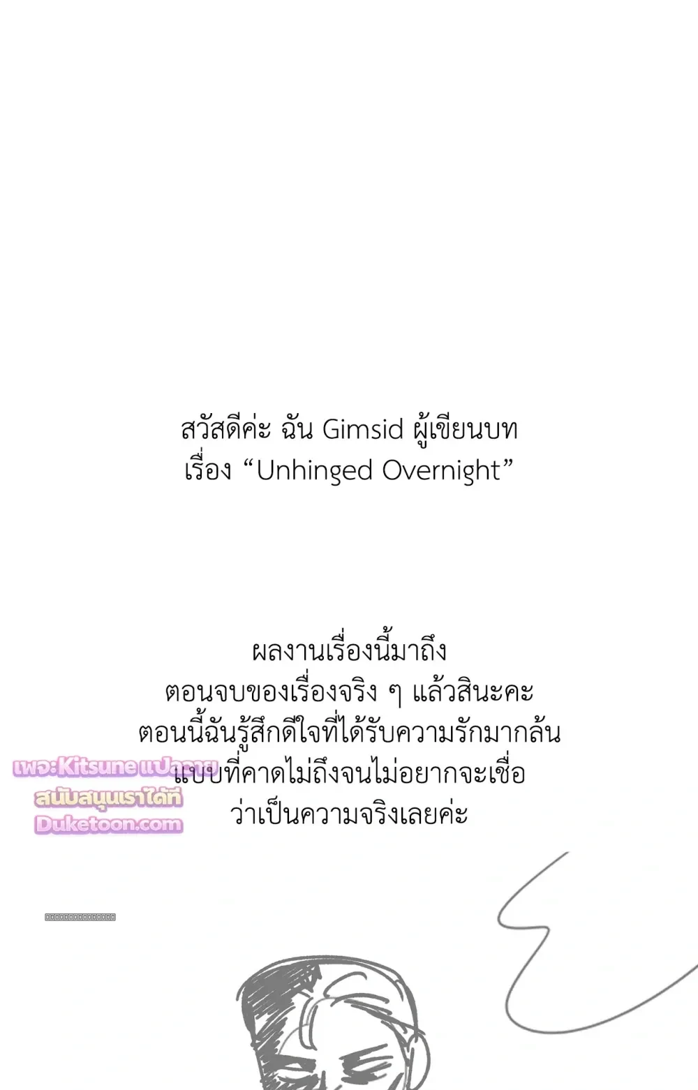 Crazy Person 어느 날 광공이 되어버렸다 - Author’s Note - หน้า 7