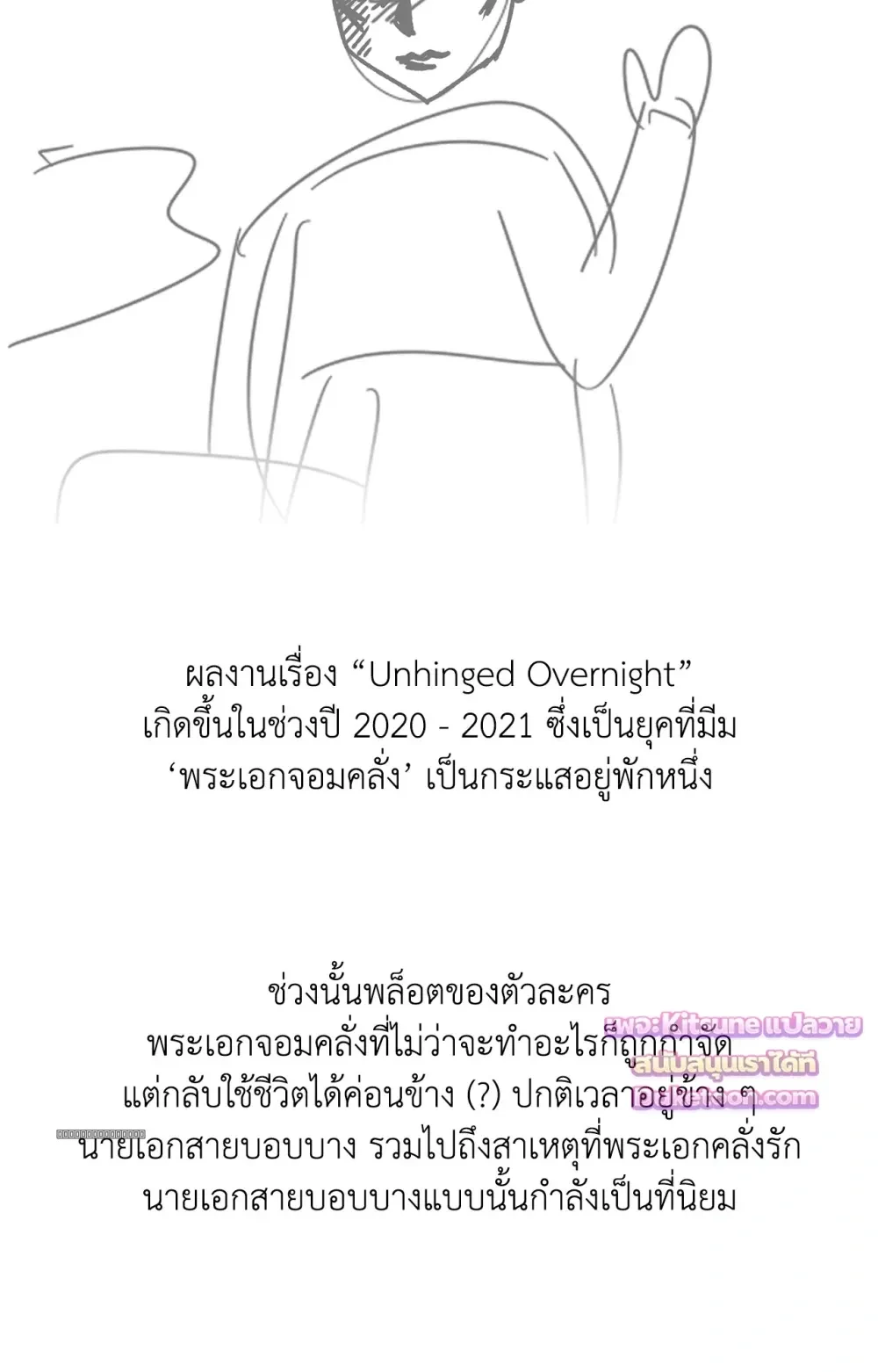 Crazy Person 어느 날 광공이 되어버렸다 - Author’s Note - หน้า 8