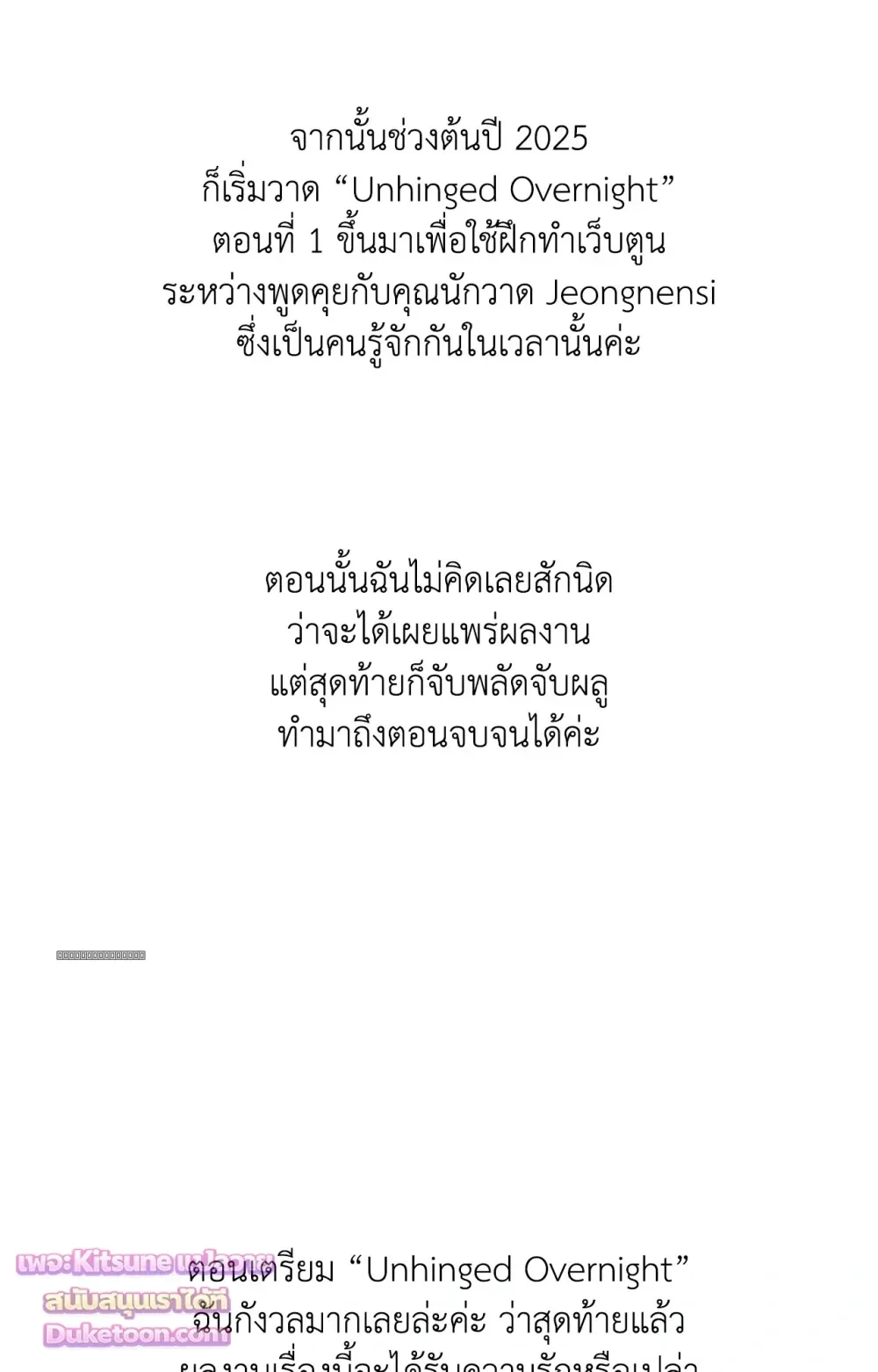 Crazy Person 어느 날 광공이 되어버렸다 - Author’s Note - หน้า 10