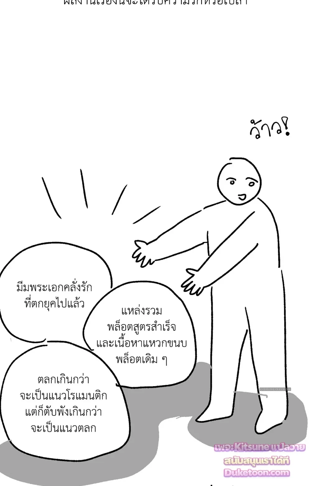 Crazy Person 어느 날 광공이 되어버렸다 - Author’s Note - หน้า 11