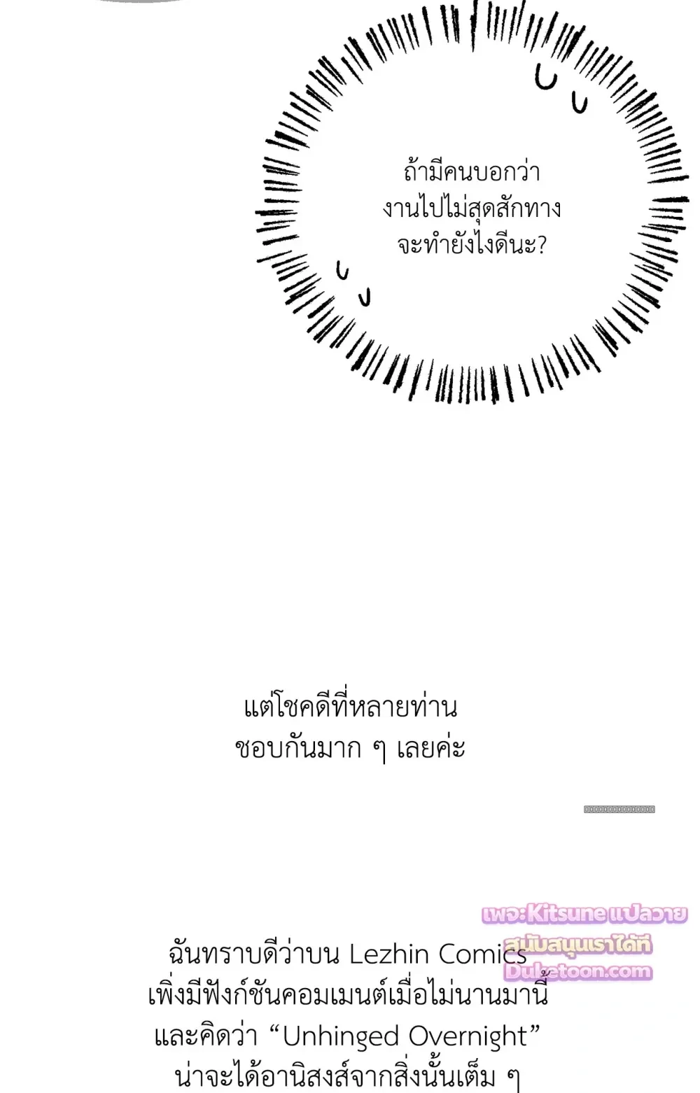 Crazy Person 어느 날 광공이 되어버렸다 - Author’s Note - หน้า 12