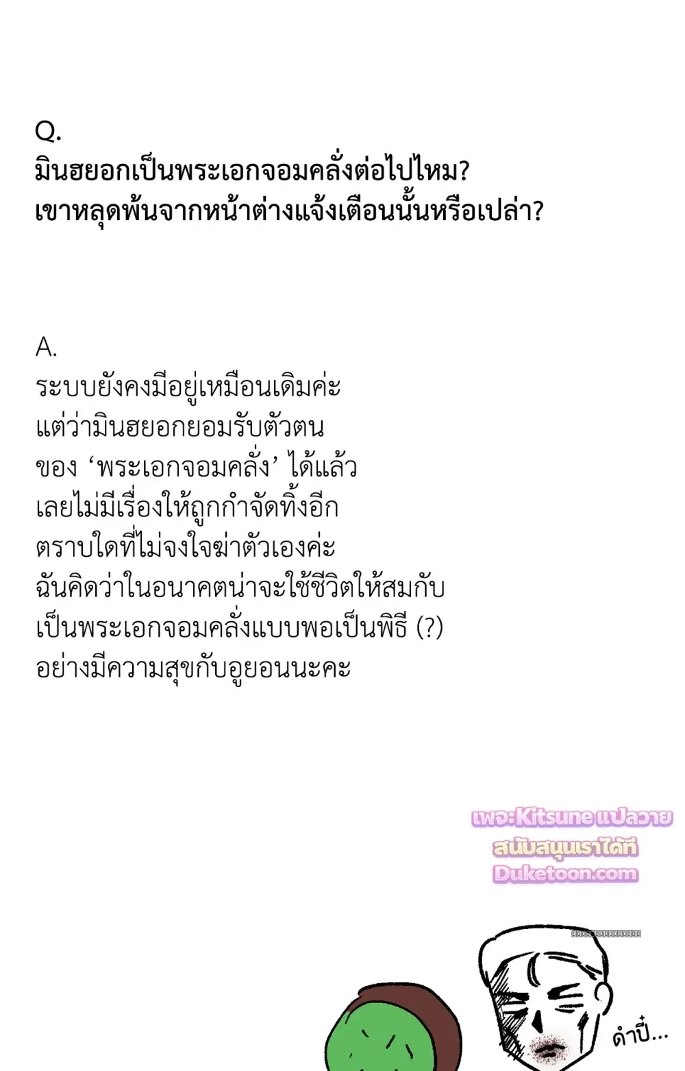 Crazy Person 어느 날 광공이 되어버렸다 - Author’s Note - หน้า 14