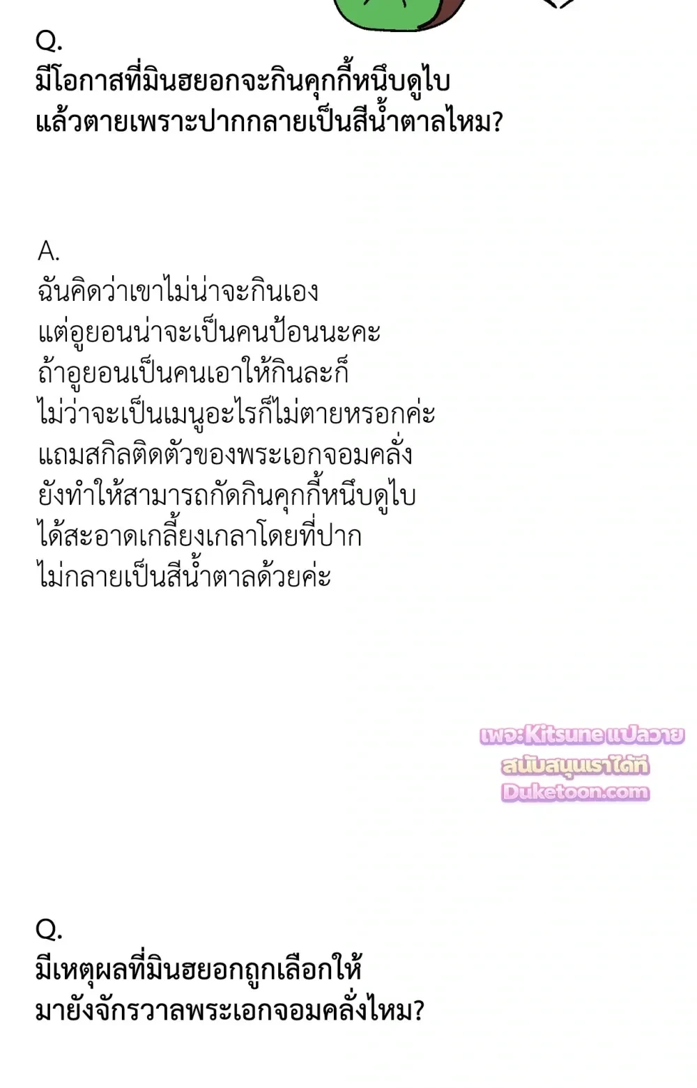 Crazy Person 어느 날 광공이 되어버렸다 - Author’s Note - หน้า 15