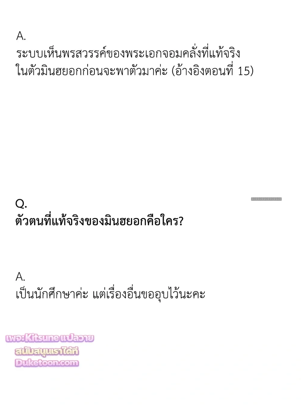 Crazy Person 어느 날 광공이 되어버렸다 - Author’s Note - หน้า 16
