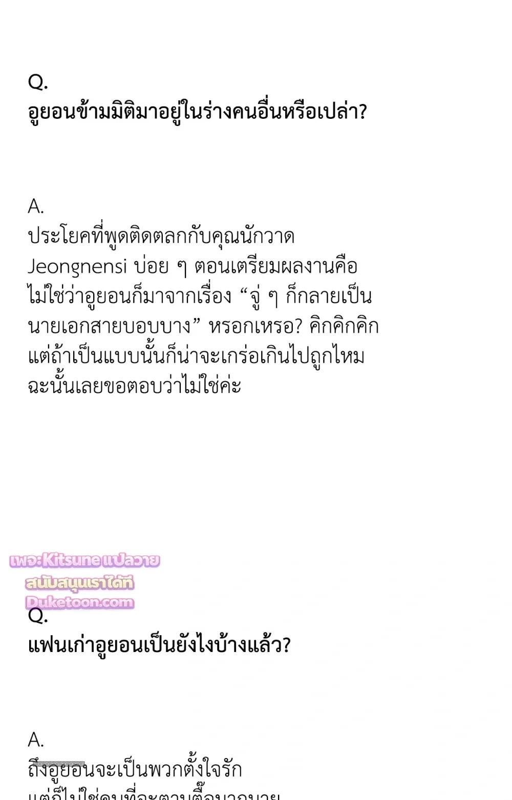 Crazy Person 어느 날 광공이 되어버렸다 - Author’s Note - หน้า 17