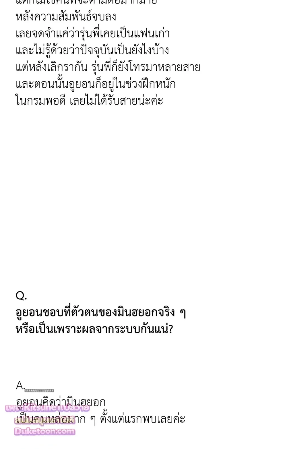 Crazy Person 어느 날 광공이 되어버렸다 - Author’s Note - หน้า 18
