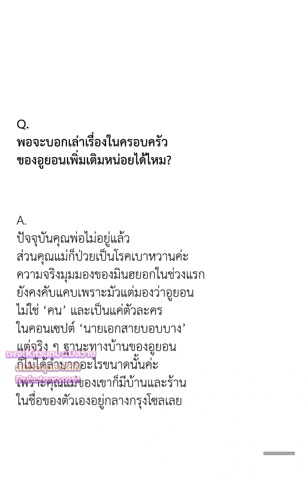 Crazy Person 어느 날 광공이 되어버렸다 - Author’s Note - หน้า 19