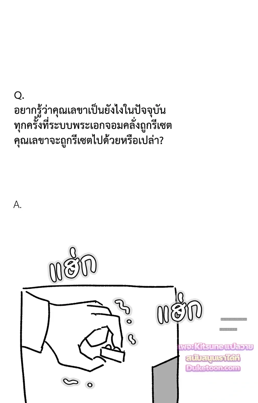 Crazy Person 어느 날 광공이 되어버렸다 - Author’s Note - หน้า 20