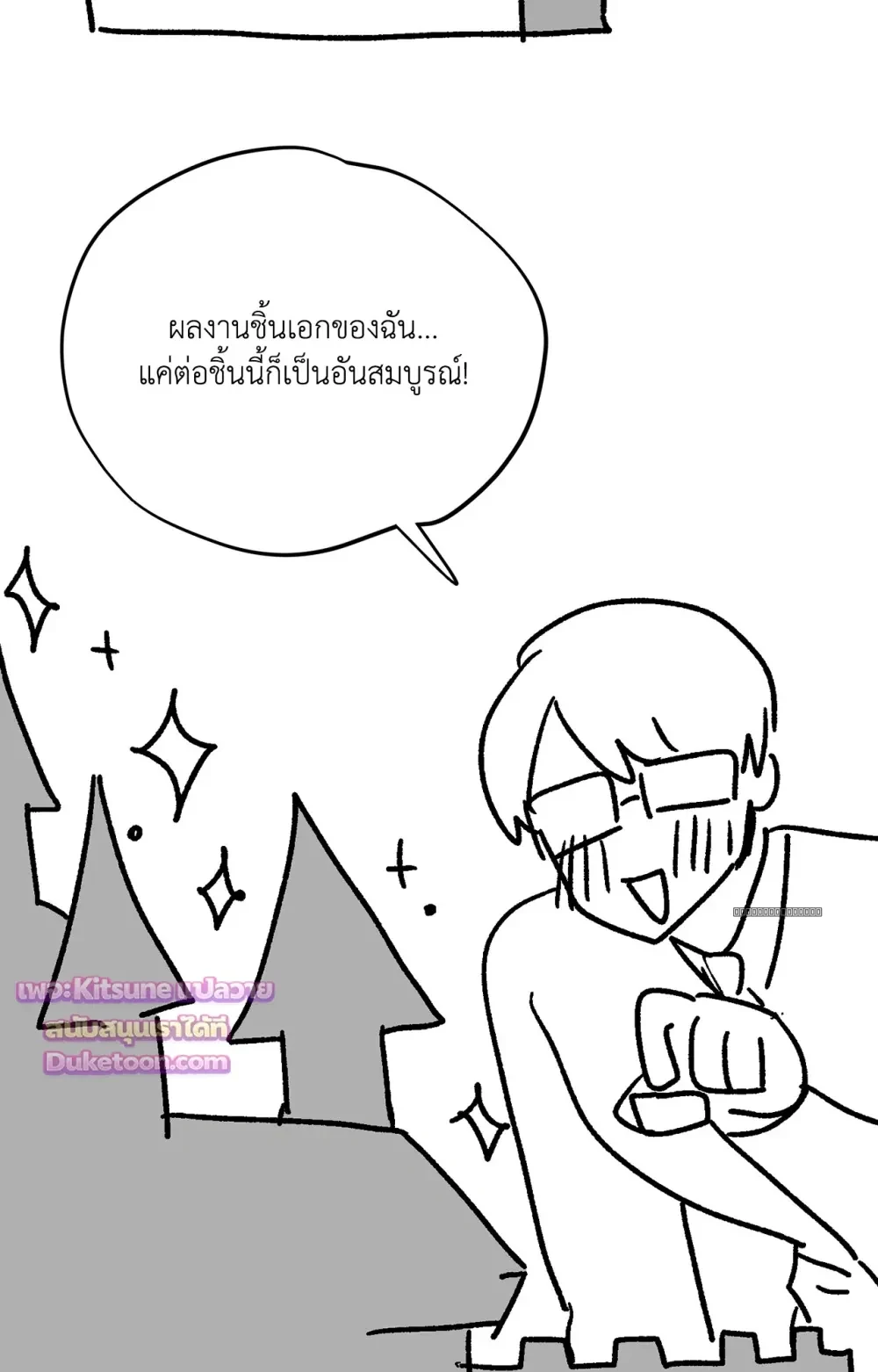 Crazy Person 어느 날 광공이 되어버렸다 - Author’s Note - หน้า 21