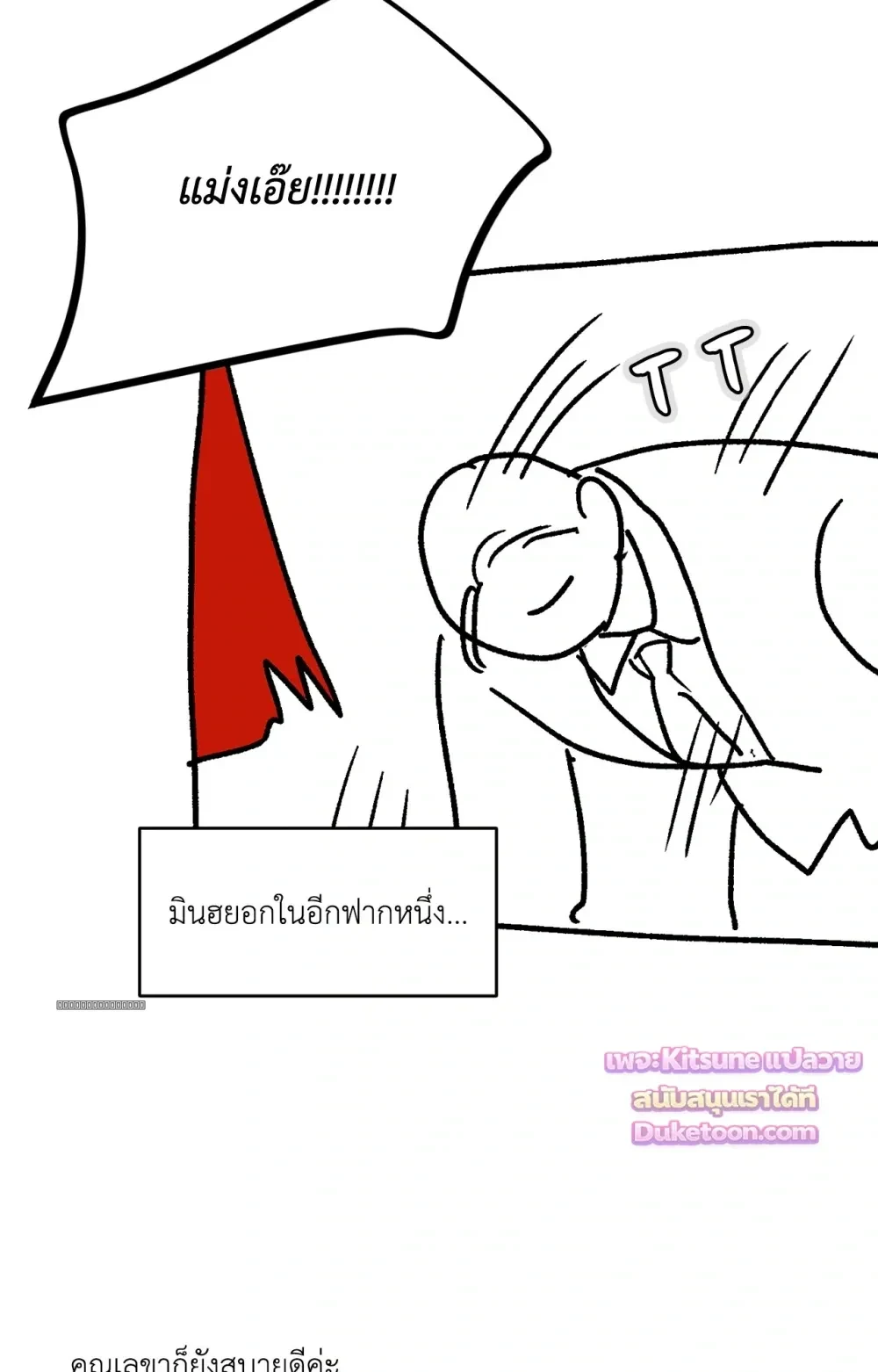 Crazy Person 어느 날 광공이 되어버렸다 - Author’s Note - หน้า 25