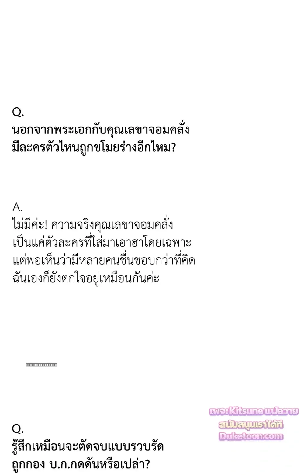 Crazy Person 어느 날 광공이 되어버렸다 - Author’s Note - หน้า 27