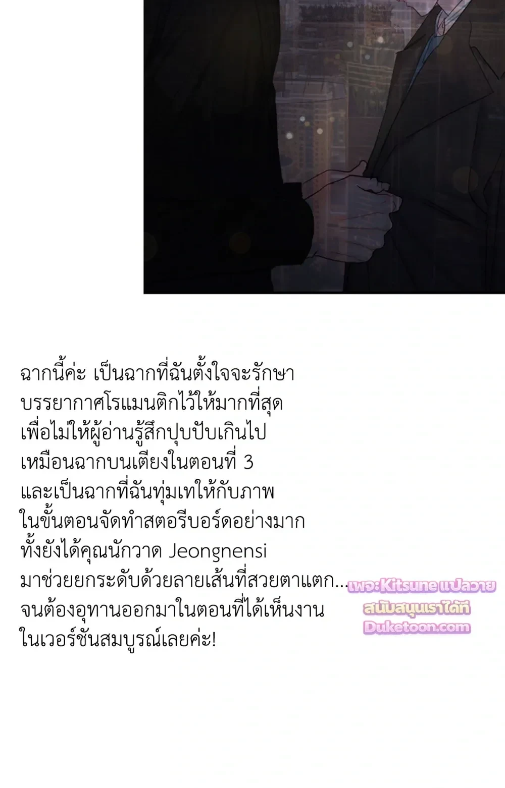 Crazy Person 어느 날 광공이 되어버렸다 - Author’s Note - หน้า 30