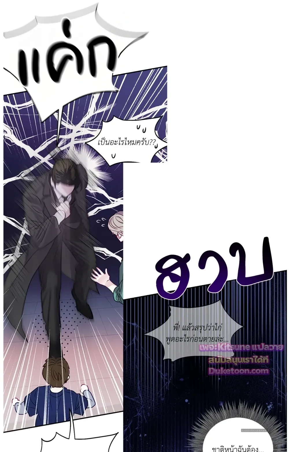 Crazy Person 어느 날 광공이 되어버렸다 - Author’s Note - หน้า 31