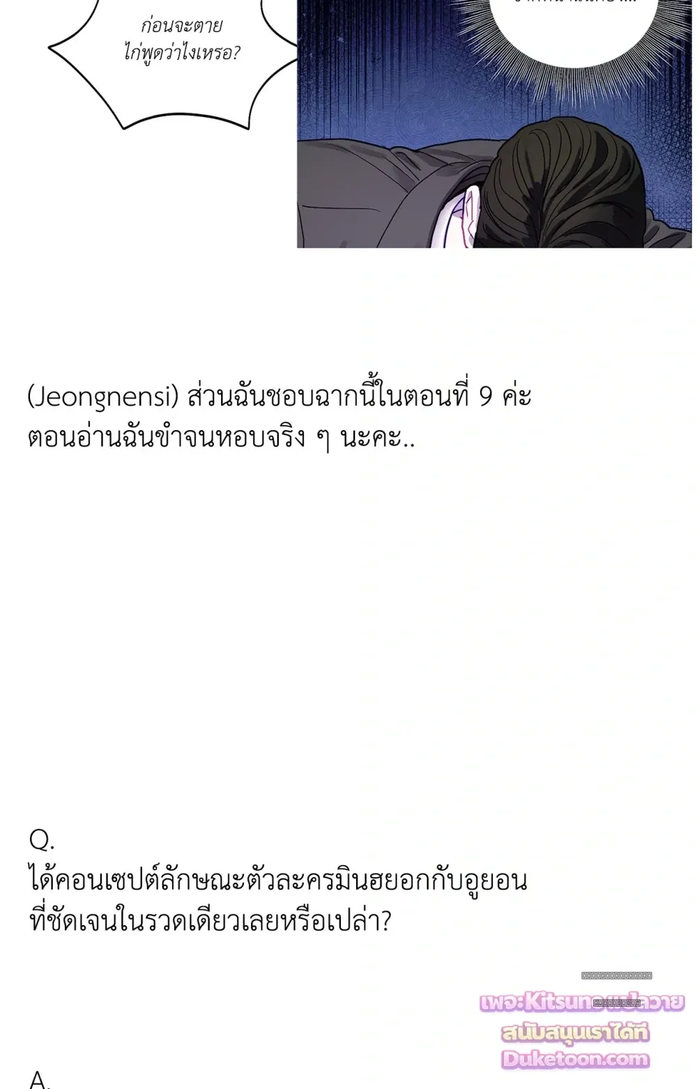Crazy Person 어느 날 광공이 되어버렸다 - Author’s Note - หน้า 32