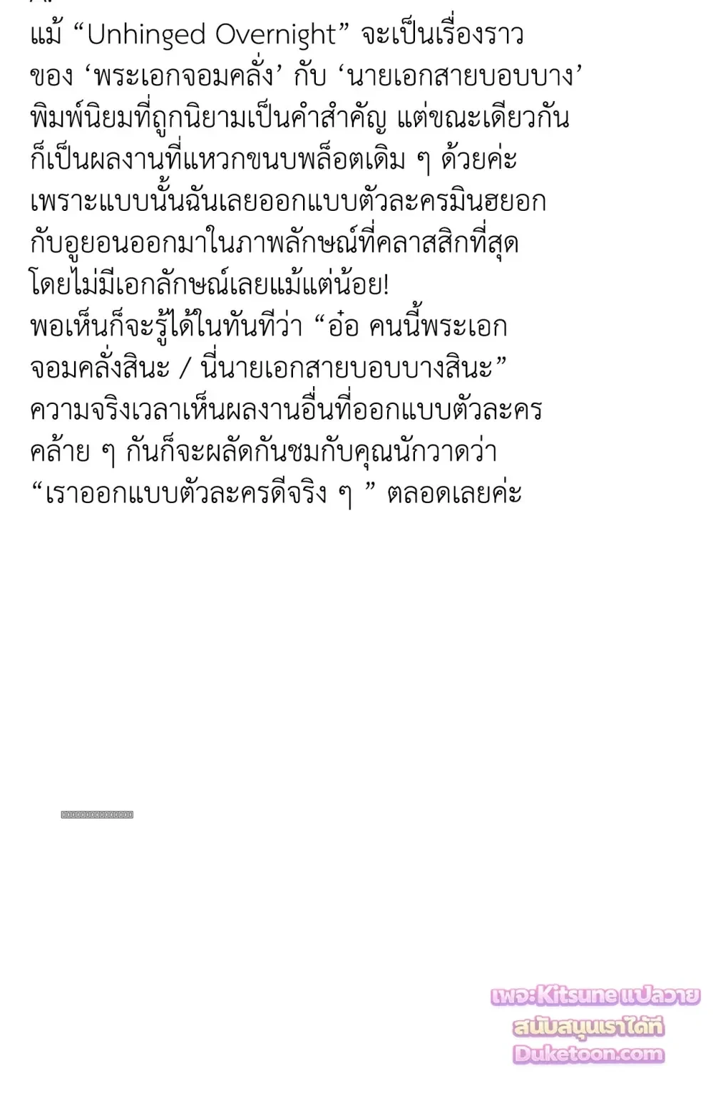 Crazy Person 어느 날 광공이 되어버렸다 - Author’s Note - หน้า 33