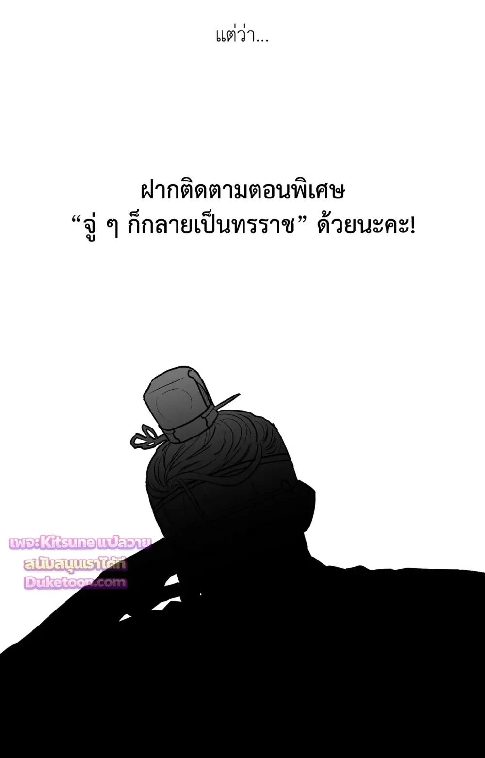 Crazy Person 어느 날 광공이 되어버렸다 - Author’s Note - หน้า 35