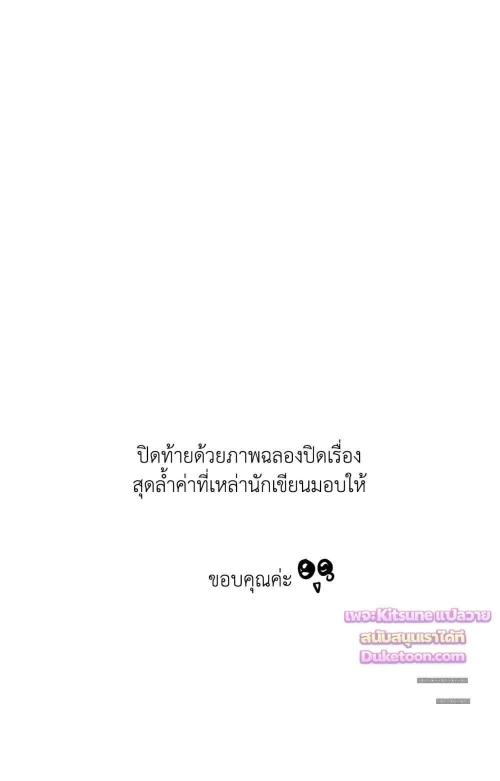 Crazy Person 어느 날 광공이 되어버렸다 - Author’s Note - หน้า 38