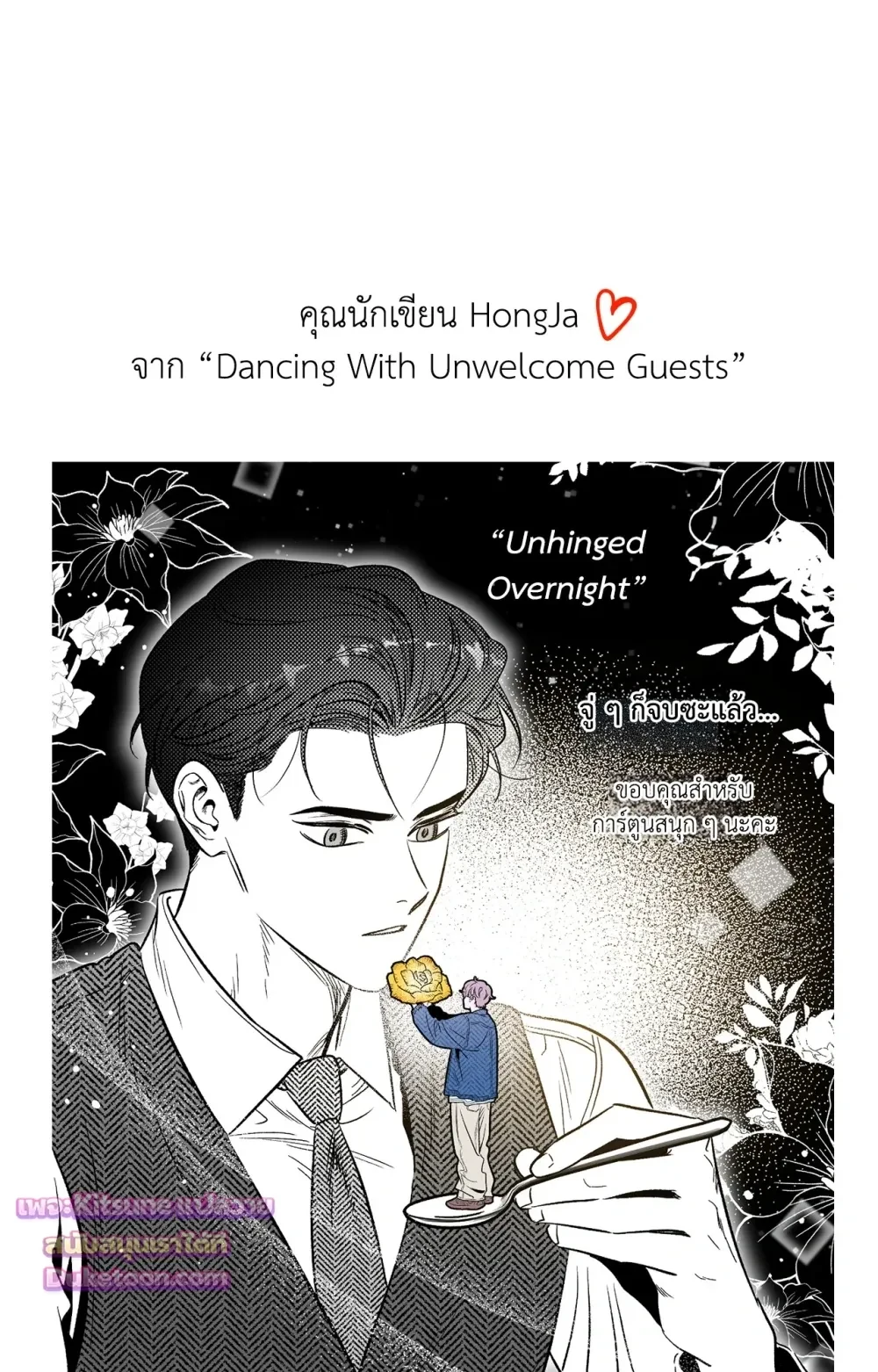 Crazy Person 어느 날 광공이 되어버렸다 - Author’s Note - หน้า 39