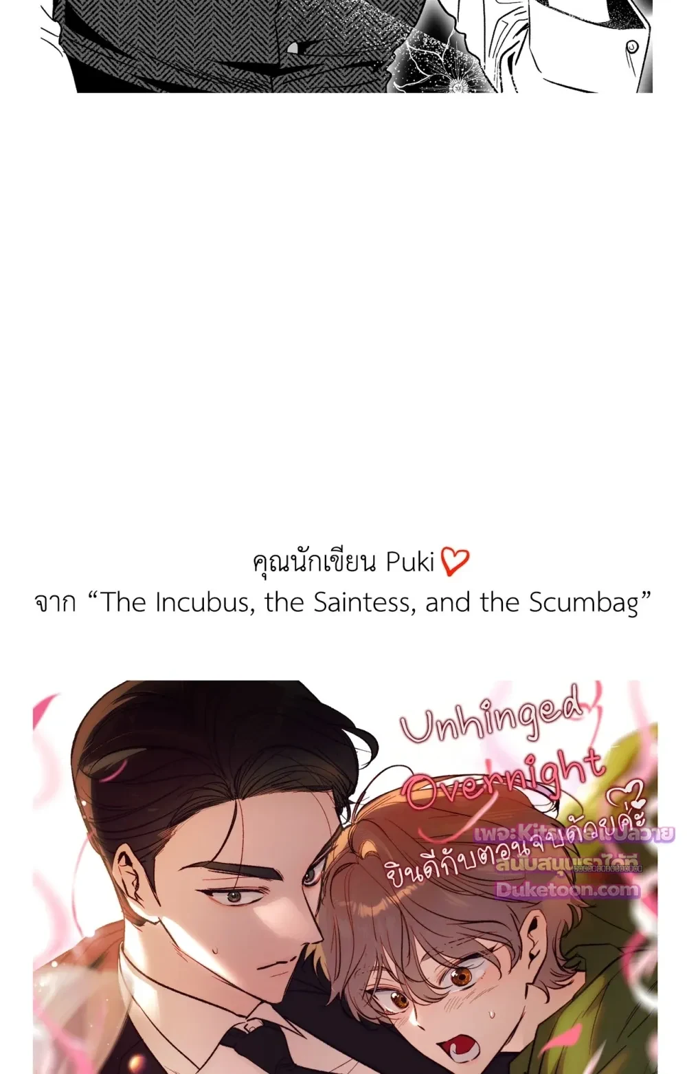 Crazy Person 어느 날 광공이 되어버렸다 - Author’s Note - หน้า 40