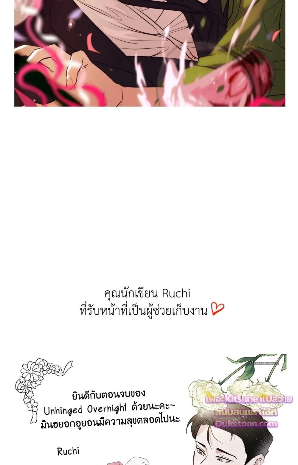 Crazy Person 어느 날 광공이 되어버렸다 - Author’s Note - หน้า 41