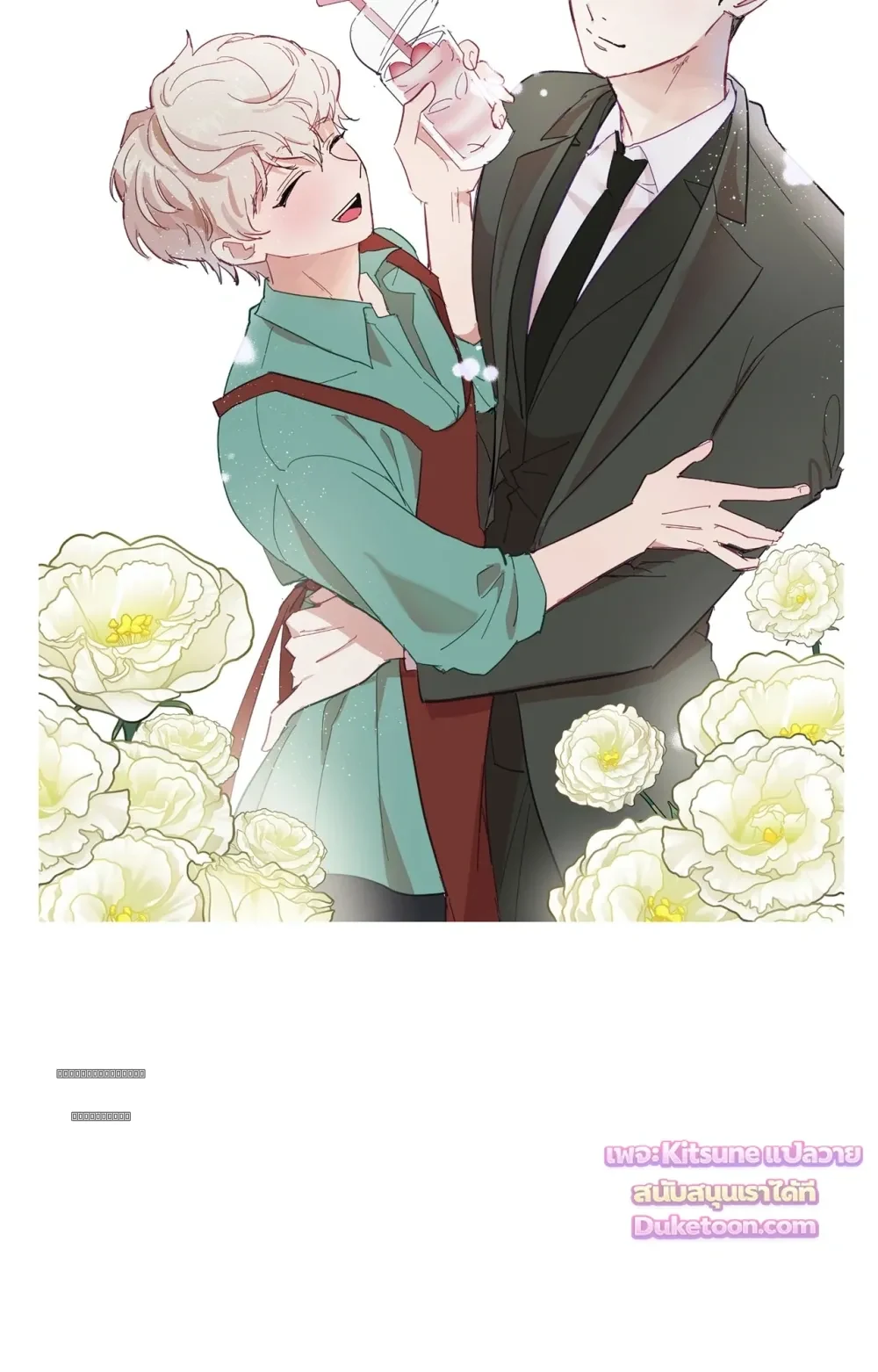 Crazy Person 어느 날 광공이 되어버렸다 - Author’s Note - หน้า 42