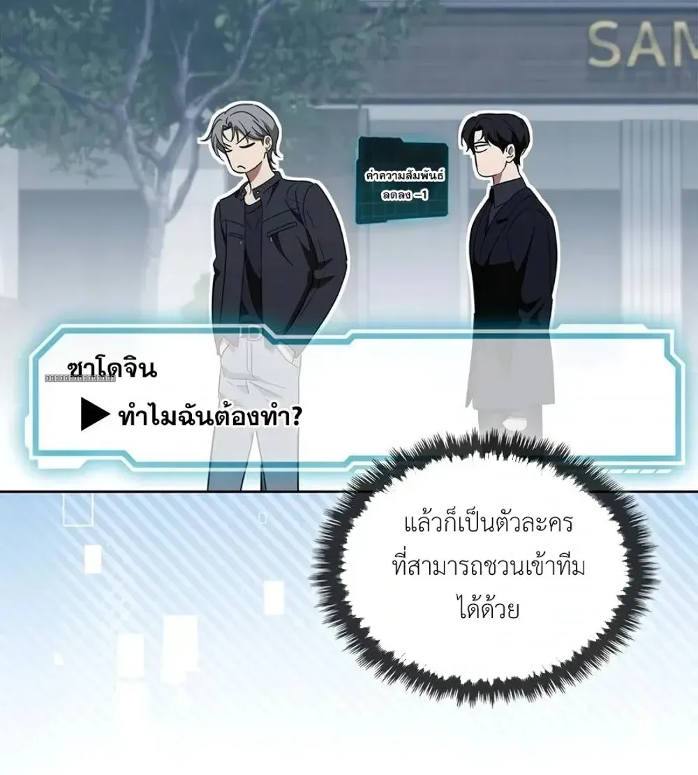 Creating a Hidden Ending กรุณาสร้างฉากจบลับ! 숨겨진 엔딩을 만들어 주세요 - ตอนที่ 34 - หน้า 9