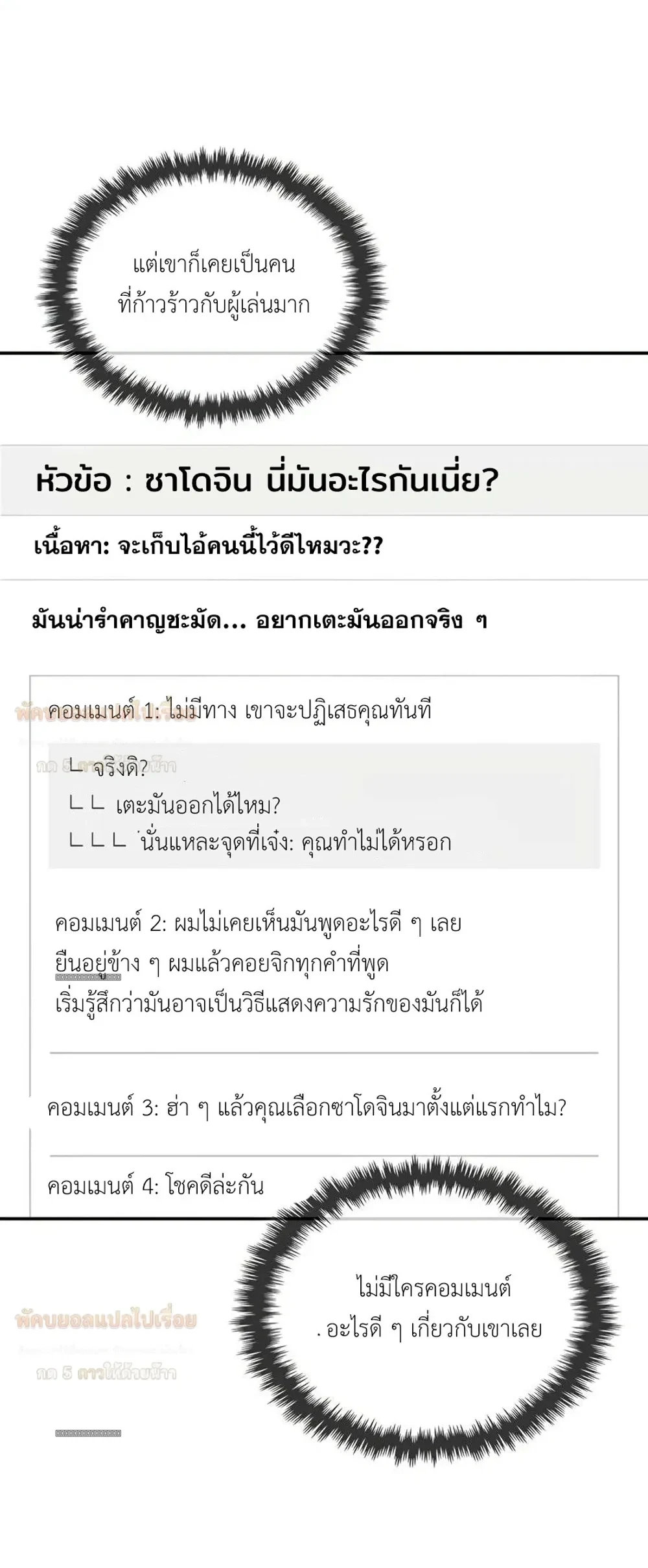 Creating a Hidden Ending กรุณาสร้างฉากจบลับ! 숨겨진 엔딩을 만들어 주세요 - ตอนที่ 34 - หน้า 10