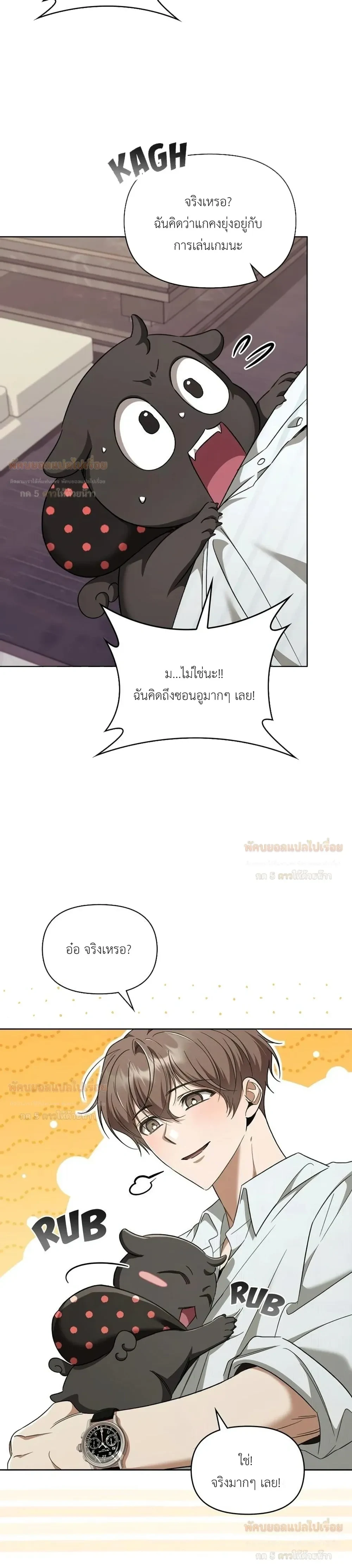 Creating a Hidden Ending กรุณาสร้างฉากจบลับ! 숨겨진 엔딩을 만들어 주세요 - ตอนที่ 34 - หน้า 16