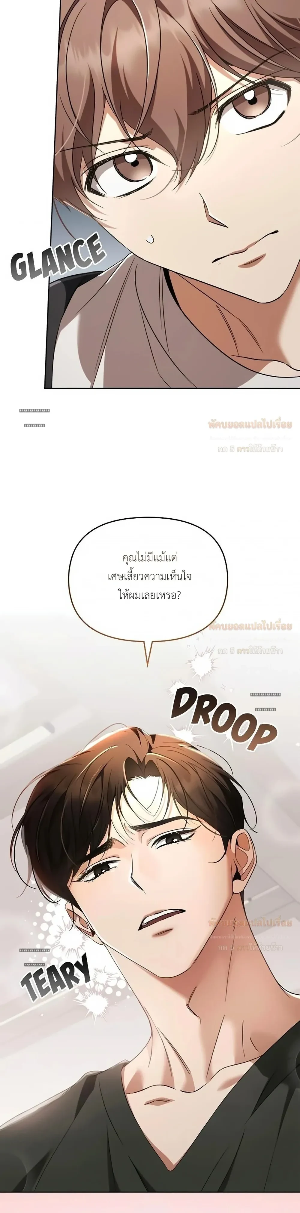 Creating a Hidden Ending กรุณาสร้างฉากจบลับ! 숨겨진 엔딩을 만들어 주세요 - ตอนที่ 35 - หน้า 4