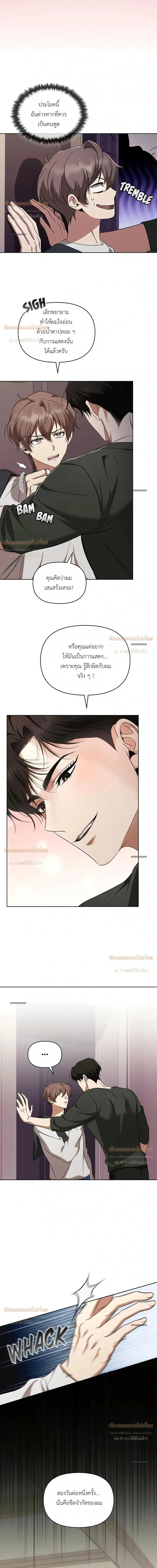Creating a Hidden Ending กรุณาสร้างฉากจบลับ! 숨겨진 엔딩을 만들어 주세요 - ตอนที่ 35 - หน้า 5