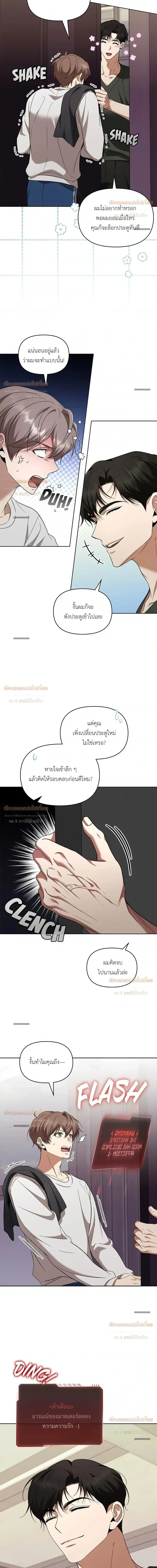 Creating a Hidden Ending กรุณาสร้างฉากจบลับ! 숨겨진 엔딩을 만들어 주세요 - ตอนที่ 35 - หน้า 8