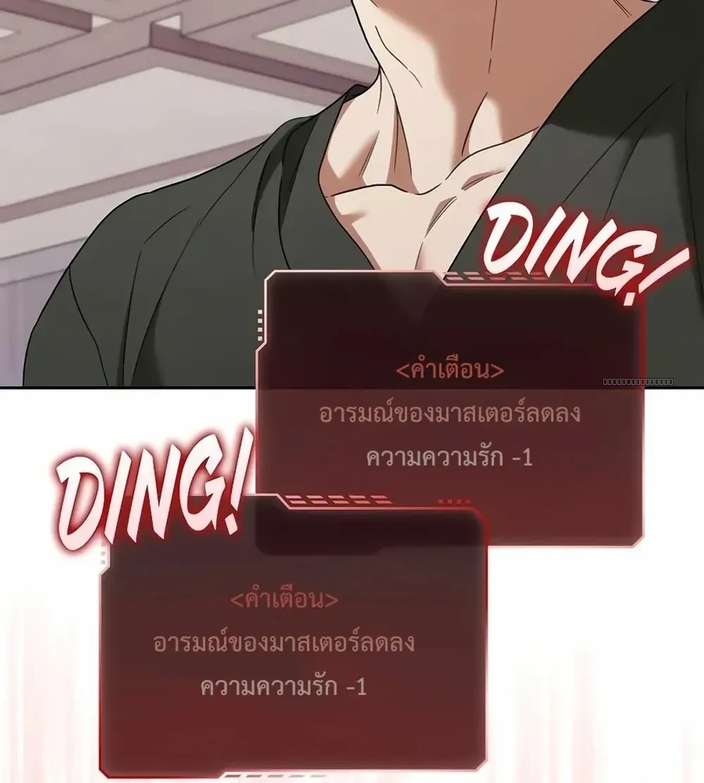 Creating a Hidden Ending กรุณาสร้างฉากจบลับ! 숨겨진 엔딩을 만들어 주세요 - ตอนที่ 35 - หน้า 9