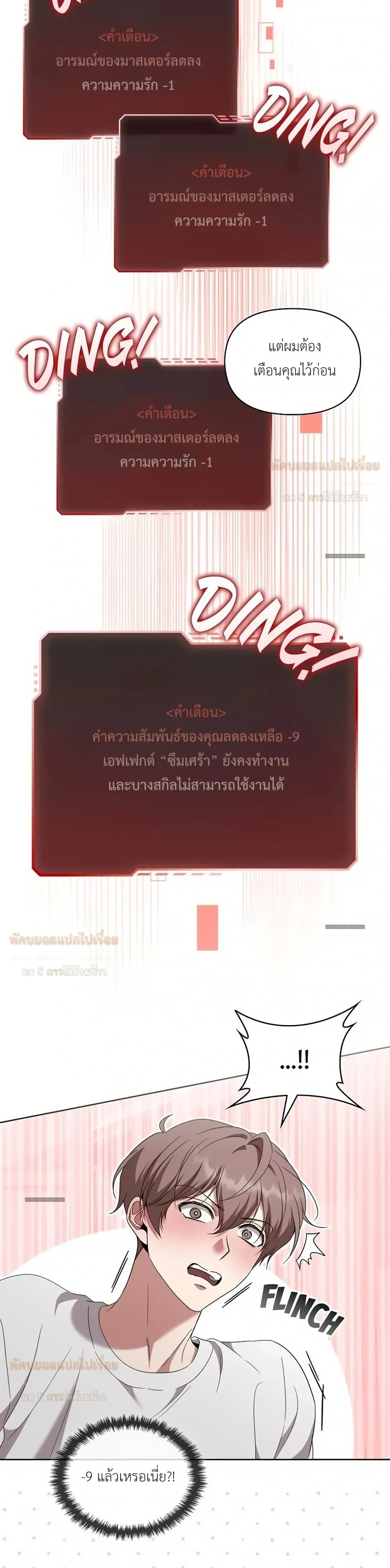 Creating a Hidden Ending กรุณาสร้างฉากจบลับ! 숨겨진 엔딩을 만들어 주세요 - ตอนที่ 35 - หน้า 16